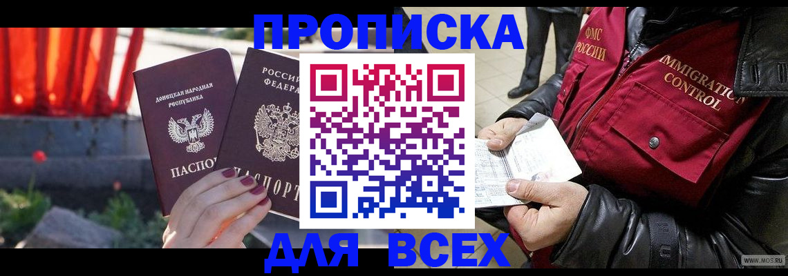 прописка в Кувандыке
