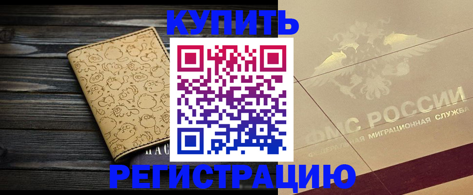 временная регистрация 2025 в Кувандыке